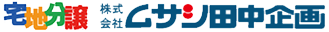 ムサシ田中企画は立川市砂川を拠点に、不動産売却・分譲地開発・駐車場事業を展開。
